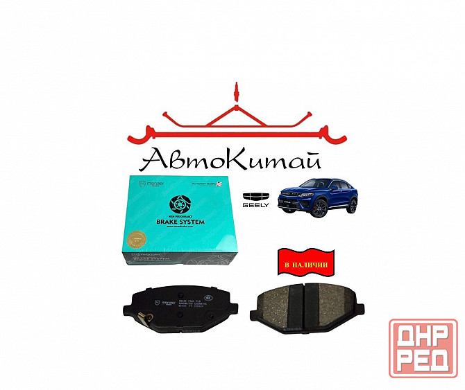 Колодки тормозные передние (4048055500) MONAER для Geely Tugella Донецк - изображение 1