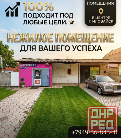 Центр нежилое помещение Иловайск Иловайск - изображение 1