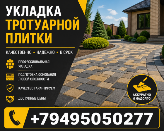 Укладка тротуарной плитки Горловка