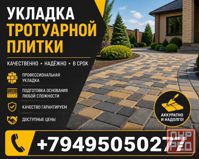 Укладка тротуарной плитки Горловка - изображение 1