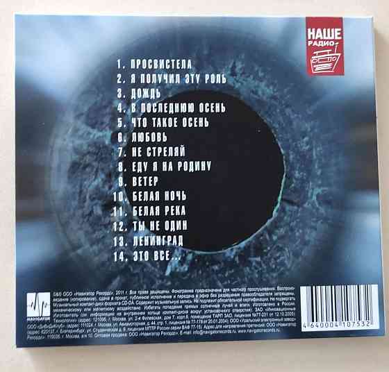 Cd Ддт "Просвистела" Navigator Records. Новый. NR2211 Донецк