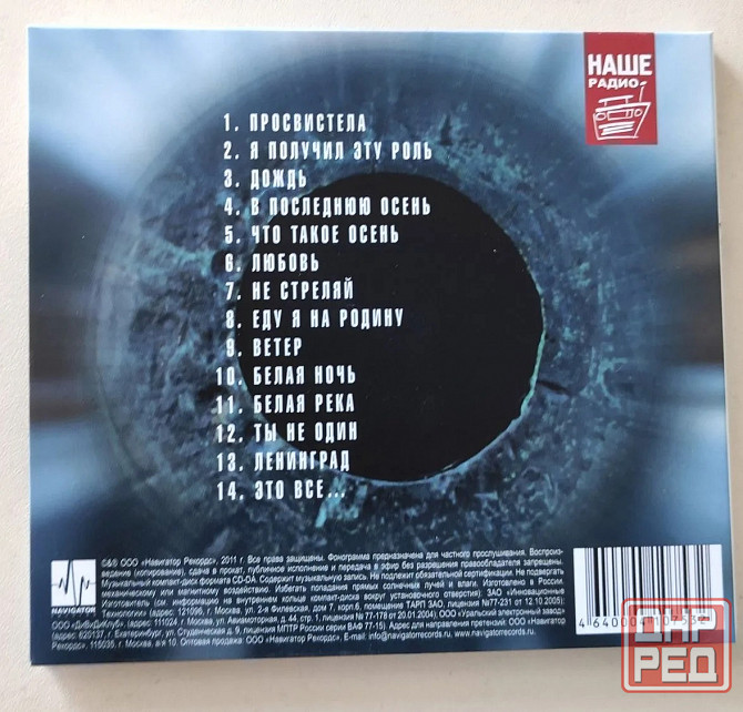 Cd Ддт "Просвистела" Navigator Records. Новый. NR2211 Донецк - изображение 2