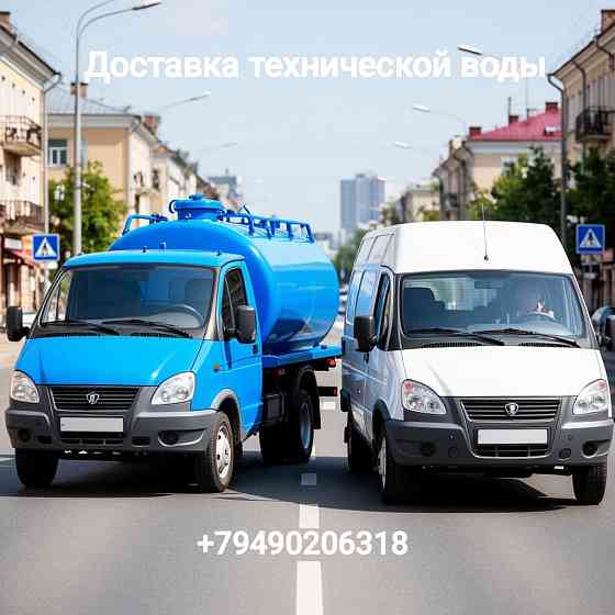 Доставка технической воды Макеевка