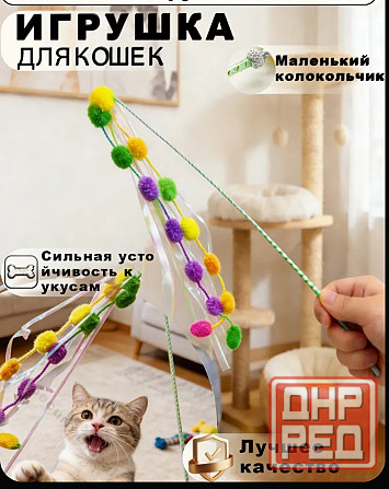Интерактивная игрушка для животных Донецк - изображение 5