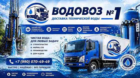 Водовоз 1 - Доставка технической воды в Донецке и Макеевке Донецк