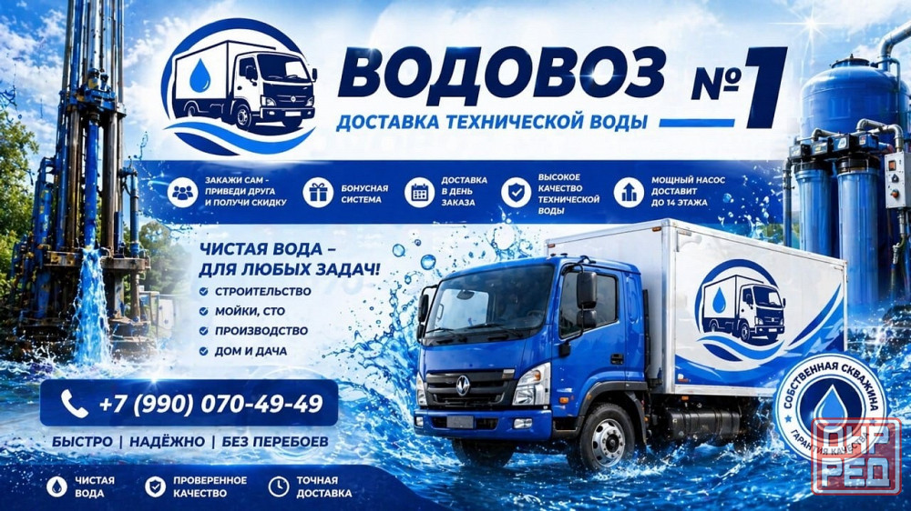 Водовоз 1 - Доставка технической воды в Донецке и Макеевке Донецк - изображение 1