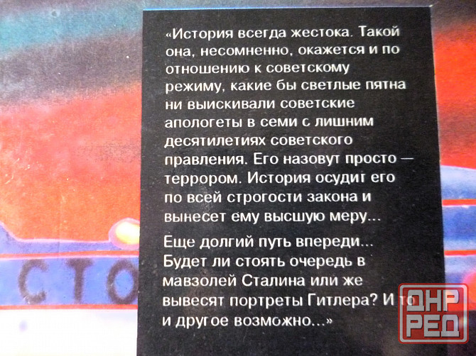 Гарри Табачник " Последние хозяева Кремля" Донецк - изображение 4
