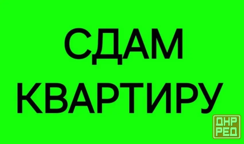 Сдам 1-к квартиру на Зеленом Макеевка - изображение 1