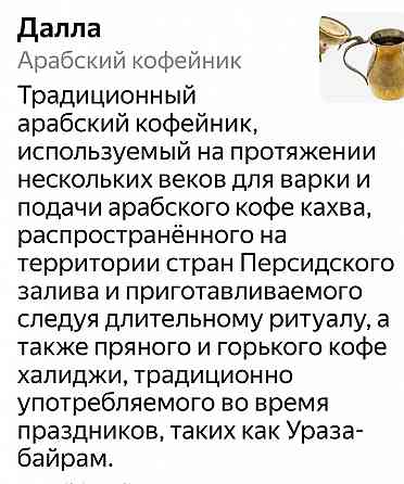 Арабский кофейник Донецк