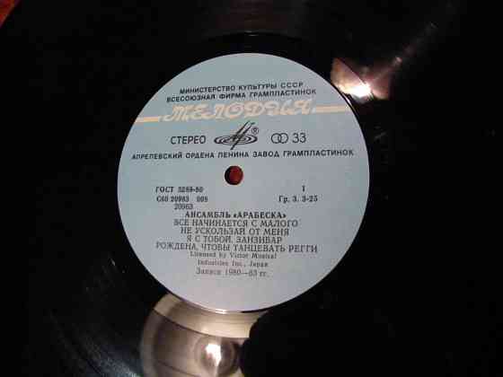 Пластинка Арабеска Макеевка