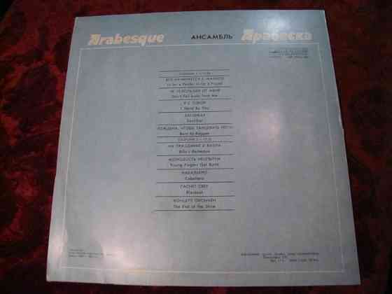 Пластинка Арабеска Макеевка