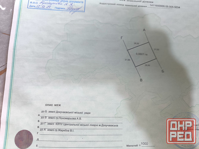 Продам земельный участок в г.Докучаевскн Докучаевск - изображение 1