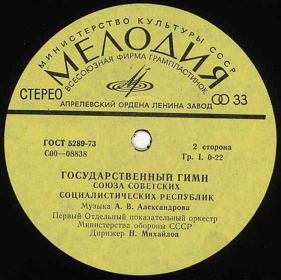 Виниловый диск гимн ссср Енакиево