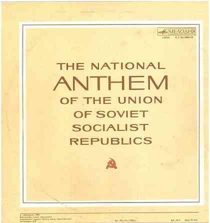 Виниловый диск гимн ссср Енакиево