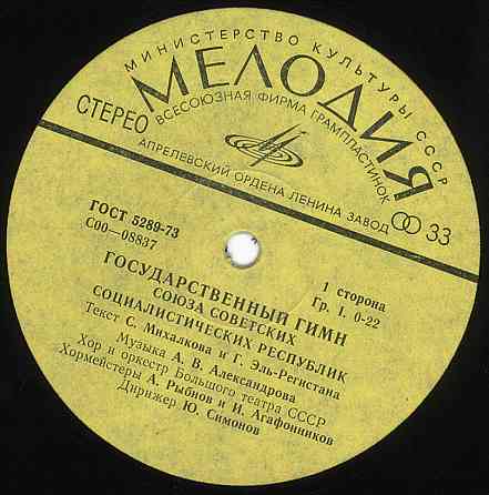 Виниловый диск гимн ссср Енакиево