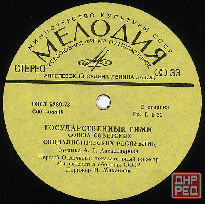 Виниловый диск гимн ссср Енакиево - изображение 3