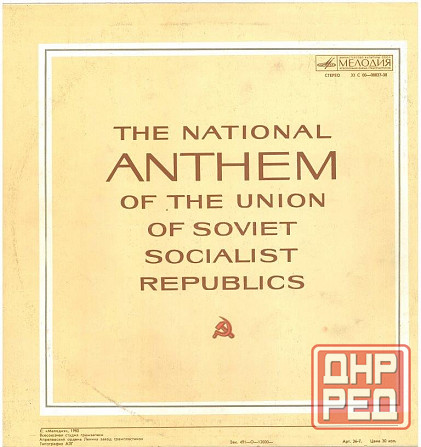 Виниловый диск гимн ссср Енакиево - изображение 2