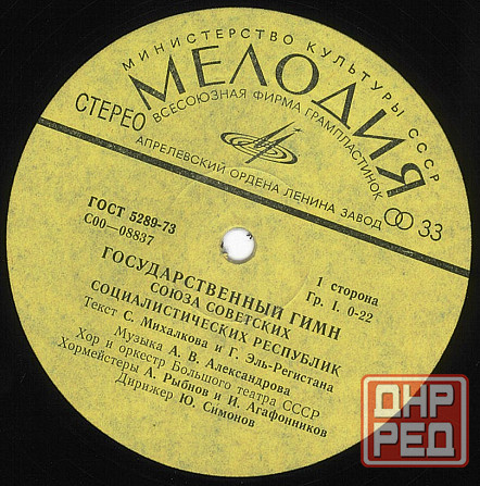 Виниловый диск гимн ссср Енакиево - изображение 4