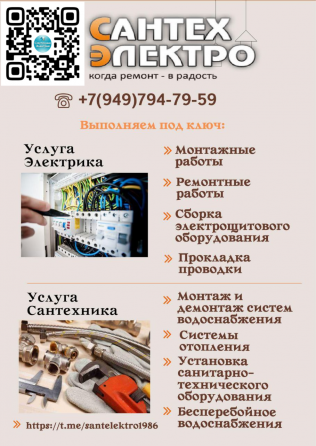 Сантехник & Электрик Макеевка