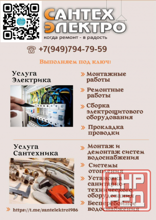 Сантехник & Электрик Макеевка - изображение 1