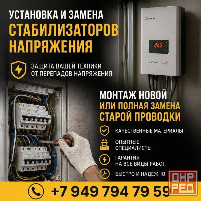 Сантехник & Электрик Макеевка - изображение 5