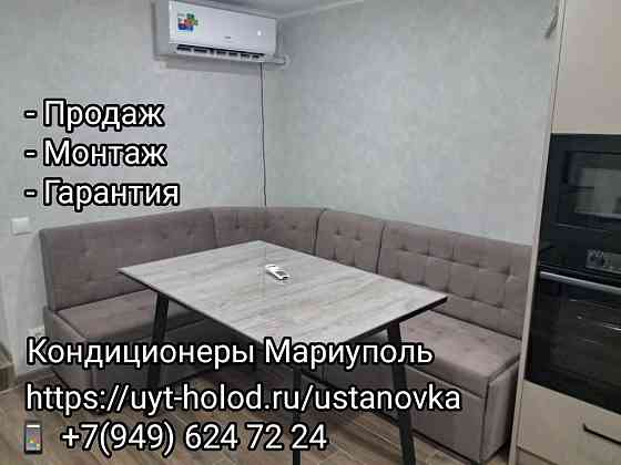 Купить кондиционер Мариуполь, установка кондиционера Мариуполь Мариуполь