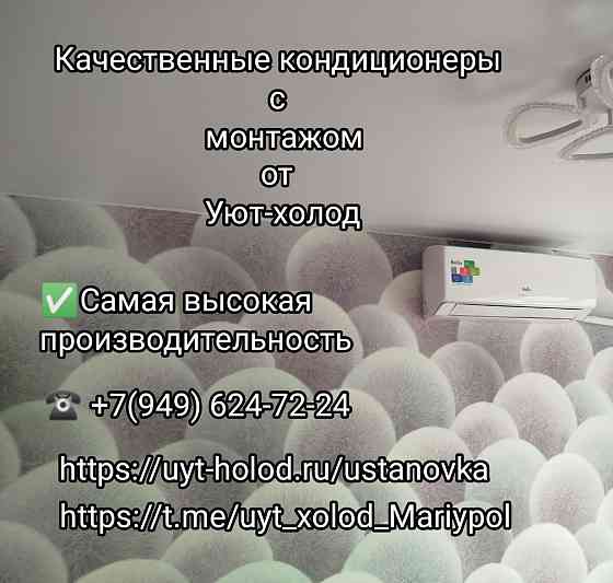 Купить кондиционер Мариуполь, установка кондиционера Мариуполь Мариуполь