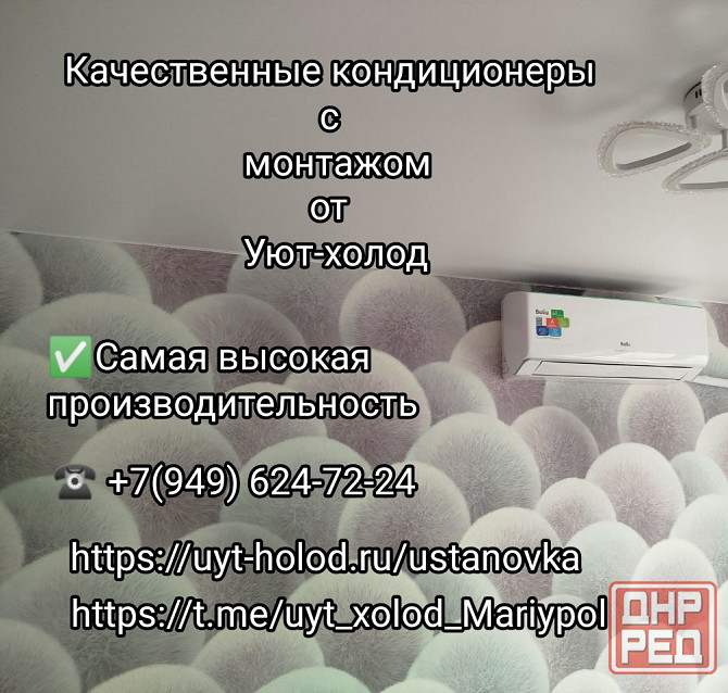 Купить кондиционер Мариуполь, установка кондиционера Мариуполь Мариуполь - изображение 3