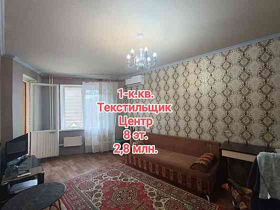 продам 1-комнатную квартиру в центре Текстильщика Донецк