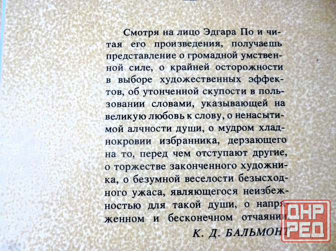 Эдгар По " Убийство на улице Морг" Донецк - изображение 2