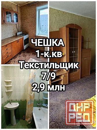 продам 1-комнатную квартиру, чешка, на Текстильщике Донецк - изображение 1