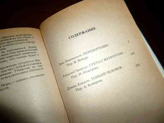 Детектив сборник Донецк