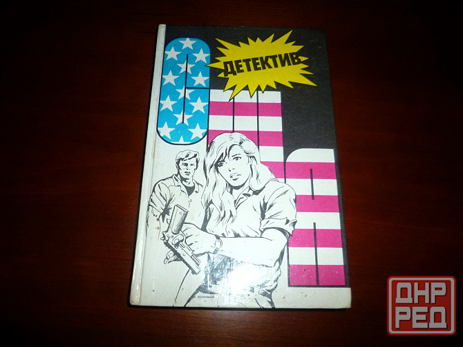 Детектив сборник Донецк - изображение 1