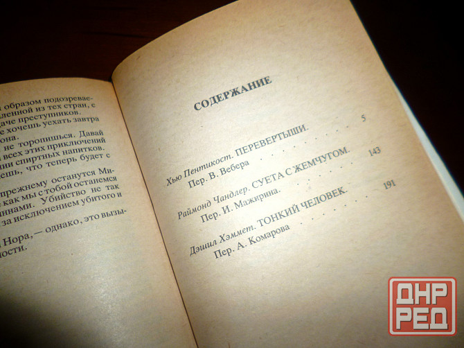 Детектив сборник Донецк - изображение 3