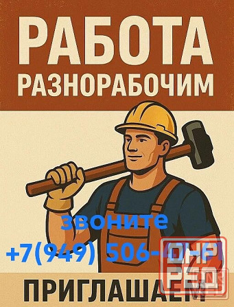 Требуются грузчики, разнорабочие Донецк - изображение 1