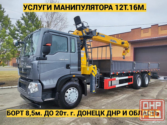 Услуги Манипулятора HOWO 12т. борт 8,5м. до 20т. есть люлька (автовышка) Донецк - изображение 1