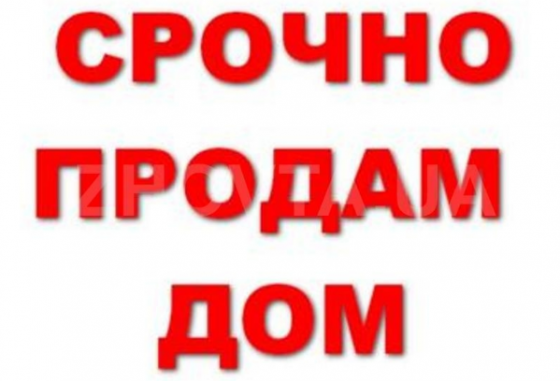 Продам Дом в самом Центре Макеевки Макеевка