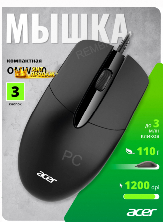 Мышь Acer Omw300 Черный (1200dpi) Usb (3 Кнопки) - арт:2869 Донецк