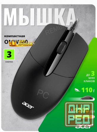 Мышь Acer Omw300 Черный (1200dpi) Usb (3 Кнопки) - арт:2869 Донецк - изображение 1