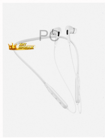 Беспроводные Наушники Borofone be45, White - арт:2718 Донецк