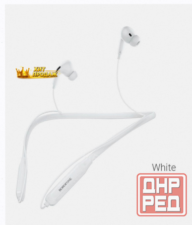 Беспроводные Наушники Borofone be45, White - арт:2718 Донецк - изображение 3