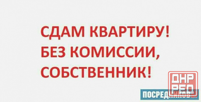 Хозяин сдаст 1 ком Набережная центр Донецк - изображение 1