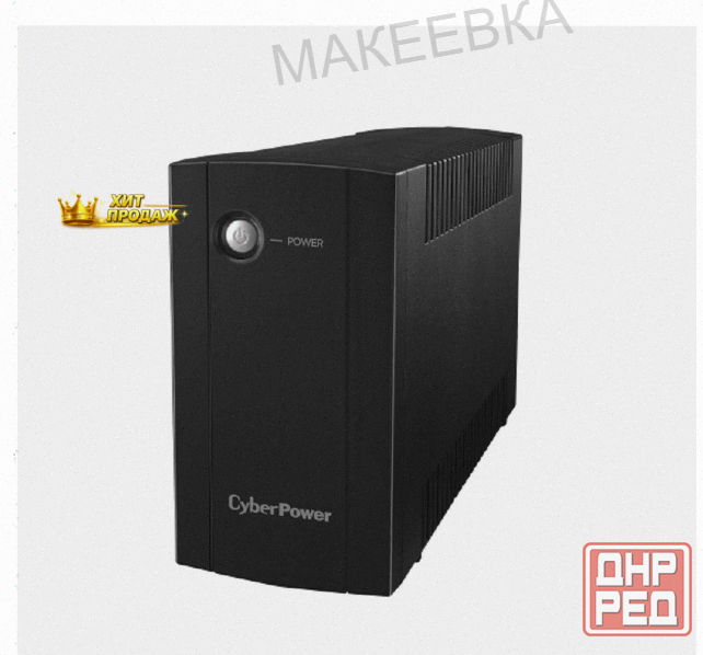 Ибп Cyberpower Utc850e 850va/425w, 2 Розетки (schuko), Линейно-интерактивный - арт:7020 Донецк - изображение 1