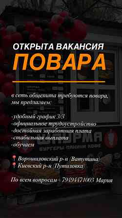 Открыта вакансия повара Донецк