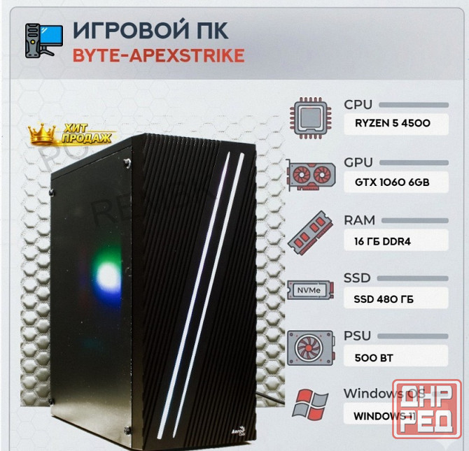 Игровой Компьютер Byte-apexstrike | Ryzen 5 4500 | 500w | Ssd 480gb | Ddr4 16 гб | Geforc - арт:9492 Макеевка - изображение 1