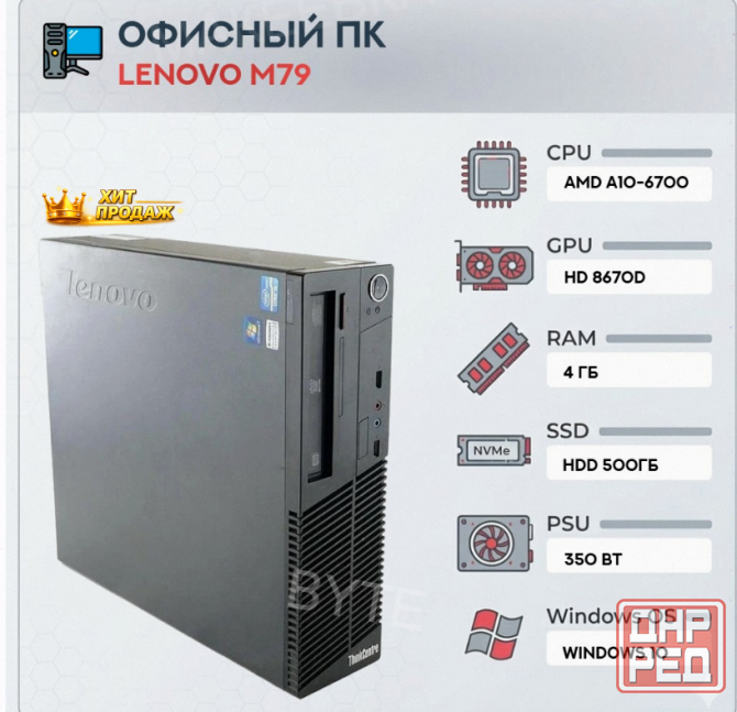 Системный Блок Lenovo m79 (4 Ядра) | Amd a10-6700 | Hdd 500gb | 4gb | hd 8670d | Windows - арт:6227 Макеевка - изображение 1