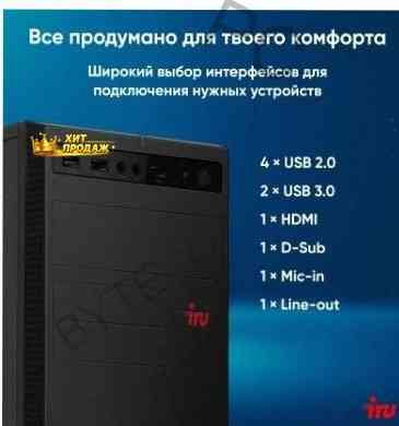 Компьютер Iru Planio 310h6sev mt Intel Core i3-12100 (3.3) | Ddr4 8gb | Ssd256gb | Uhdg 7 - арт:6856 Макеевка