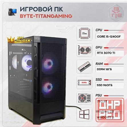 Игровой Компьютер Byte-titangaming | Intel Core i5-12400f (6ядер/12потоков) | 750w | Ssd - арт:6944 Макеевка - изображение 1