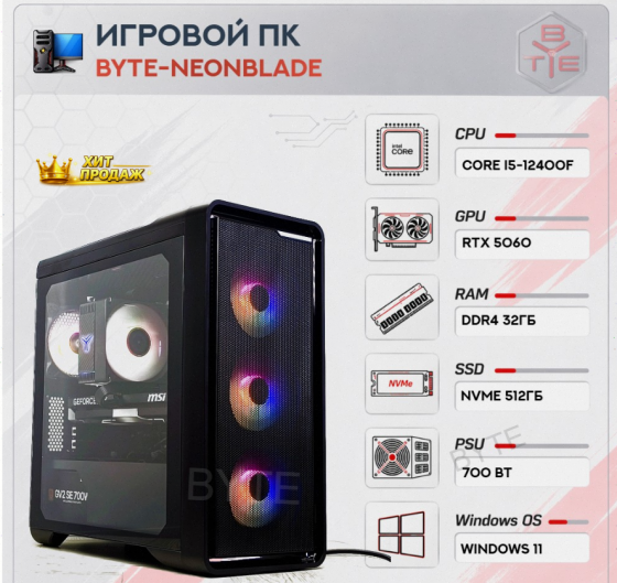 Игровой Компьютер Byte-neonblade| Intel Core i5-12400f (6ядер/12потоков) | 700 вт | Ssd m - арт:3659 Макеевка