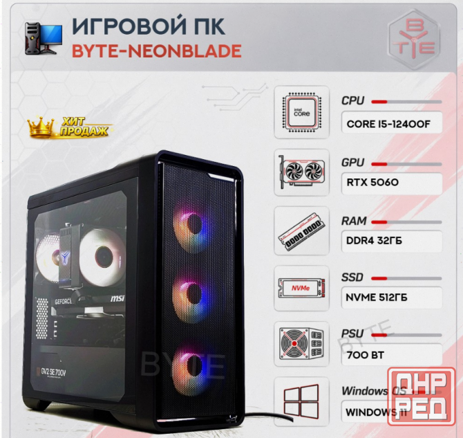 Игровой Компьютер Byte-neonblade| Intel Core i5-12400f (6ядер/12потоков) | 700 вт | Ssd m - арт:3659 Макеевка - изображение 1
